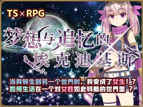 【RPG/新官方AI汉化/】梦想与追忆的复仇 v23.06.23【换装/性转/贫/白蛇/PC+可安卓joi/900】 - ACG Fun资源站-ACG Fun资源站