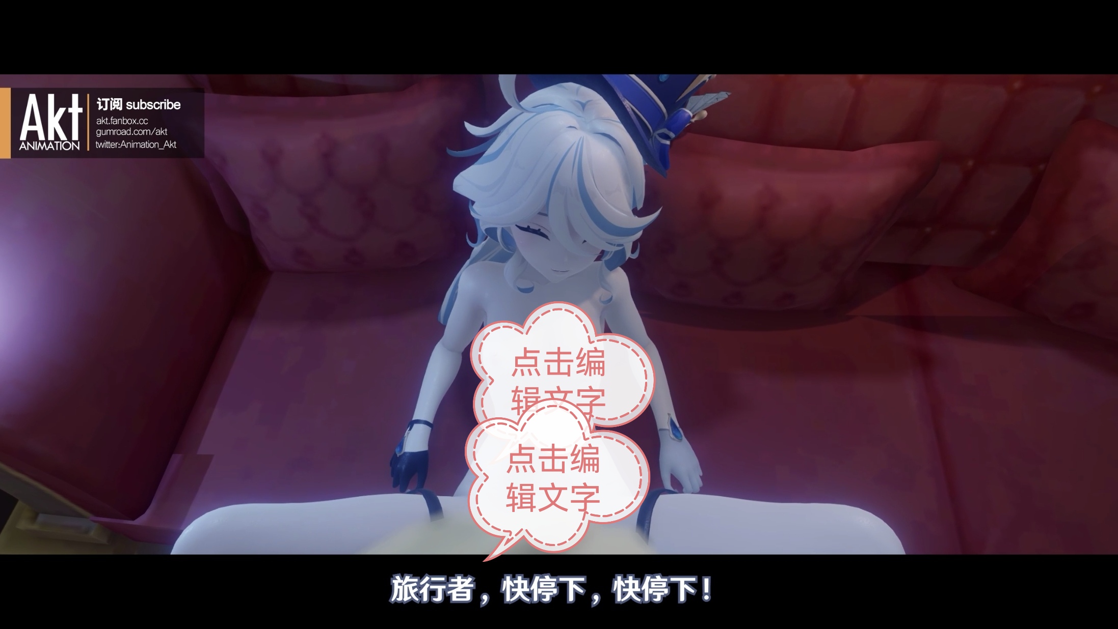 3D][动漫]akt 23年12月新作芙宁娜长篇+爱莉希雅- ACG Fun资源站-ACG Fun资源站
