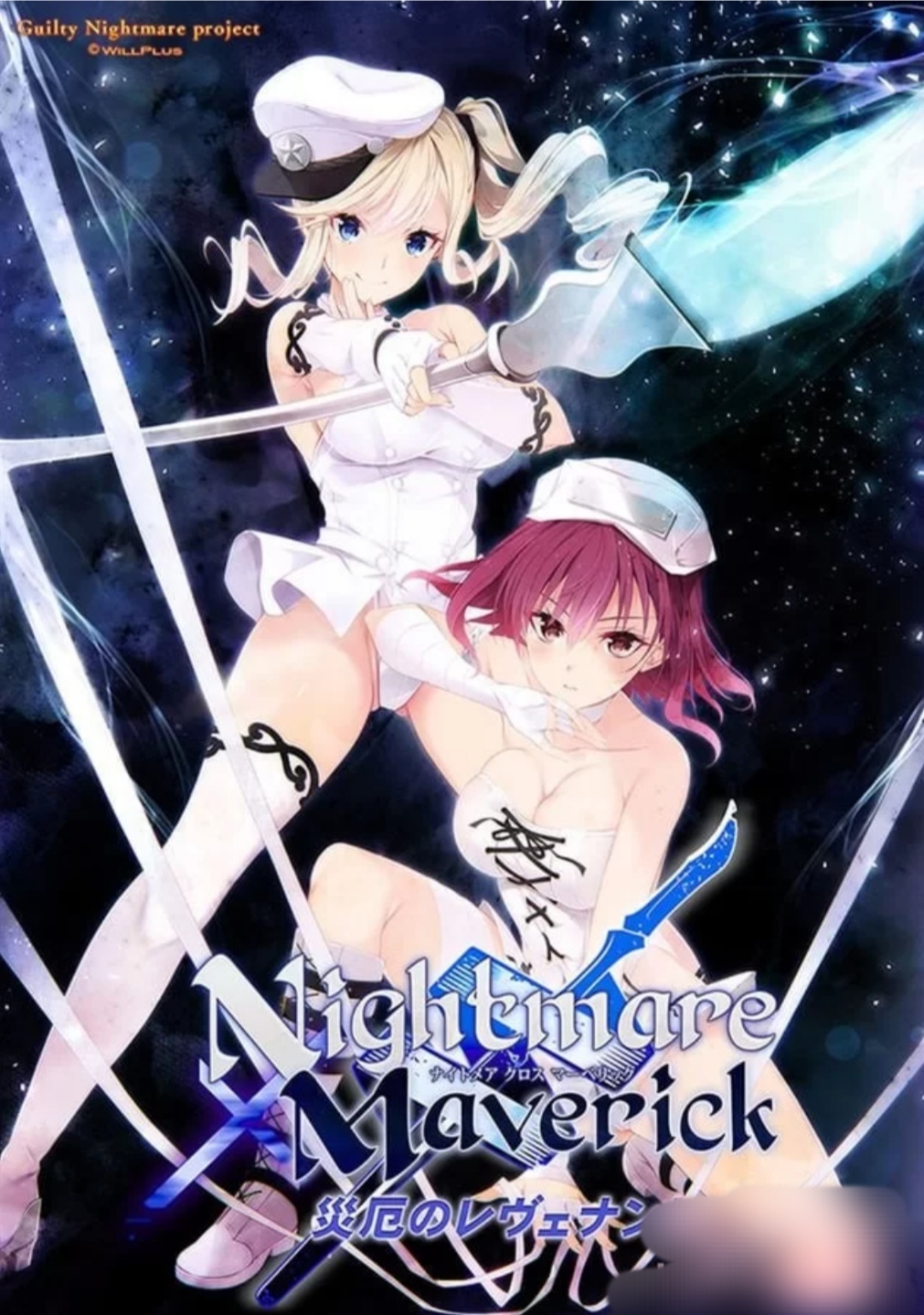 [galgame][ADV][PC] Nightmare×Maveric GPT3.5汉化 - ACG Fun资源站-ACG Fun资源站