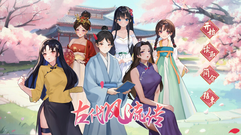 [galgame][SLG][PC]古代风流传 魅魔版本 官方中文动态步兵版+DLC - ACG Fun资源站-ACG Fun资源站