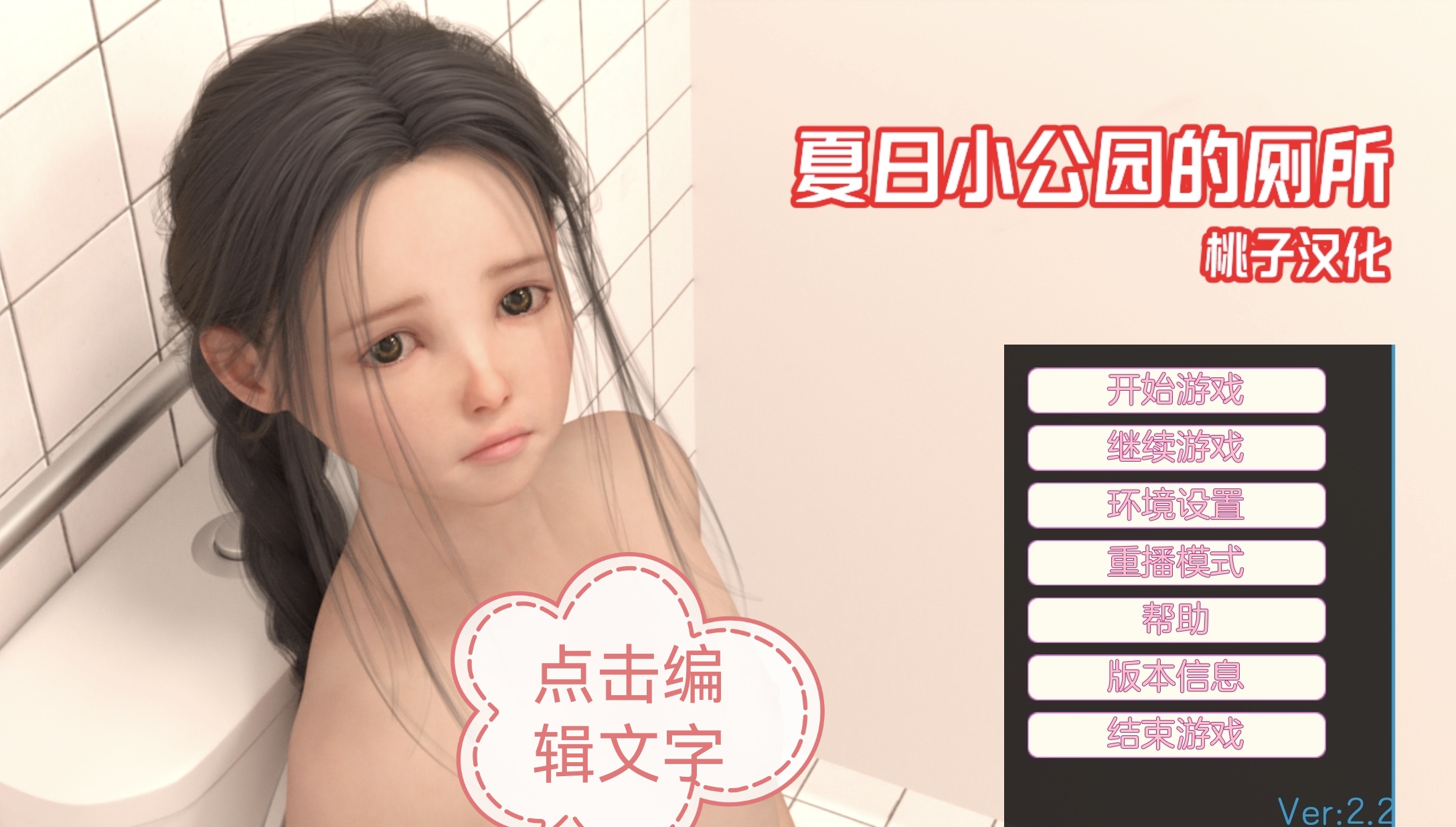 [Galgame][SLG][PC＋安卓]夏日小公园的厕所 Ver2.20 最新汉化完结版 - ACG Fun资源站-ACG Fun资源站