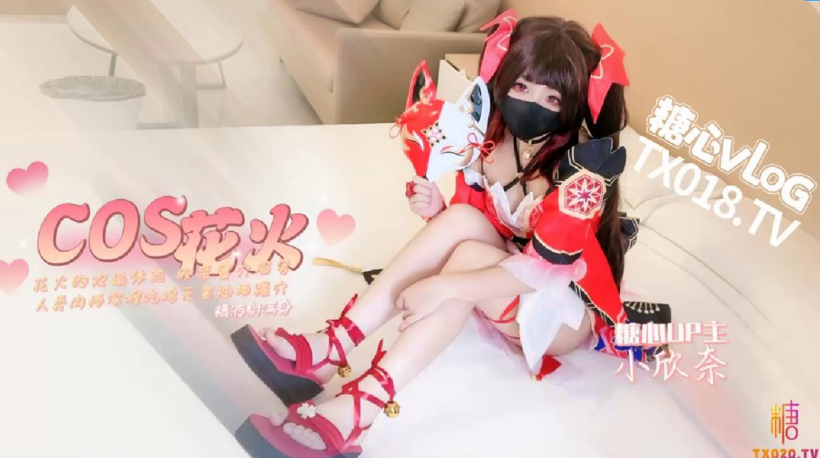 [cosplay][视频] 崩坏星穹铁道糖心小欣奈花火 - ACG Fun资源站-ACG Fun资源站