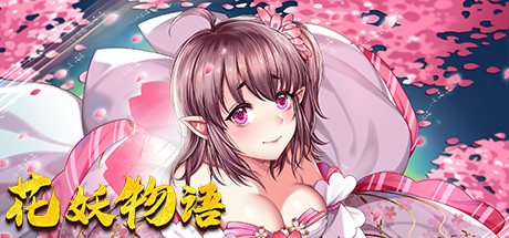 [Galgame][SLG][PC] 花妖物语/Flower girl 系列作品合集两部曲 - ACG Fun资源站-ACG Fun资源站