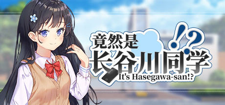 [Galgame][AVG][PC] 竟然是长谷川同学 - ACG Fun资源站-ACG Fun资源站