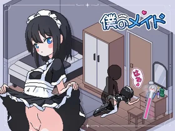 [Galgame][SLG][PC] 僕のメイド/我的女仆 - ACG Fun资源站-ACG Fun资源站