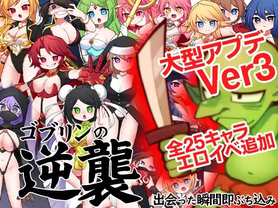 [Galgame][RPG][PC] Goblins Strike Back -Instant Fuck Heroines-/哥布林逆袭 V3.X - ACG Fun资源站-ACG Fun资源站