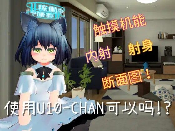 [Galgame][SLG][PC] 使用U10-CHAN可以吗!? V1.2 - ACG Fun资源站-ACG Fun资源站