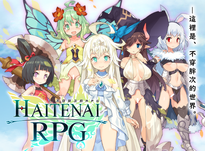 [Galgame][RPG][PC] 传承勇者成名录~不穿胖次的RPG V1.12 - ACG Fun资源站-ACG Fun资源站