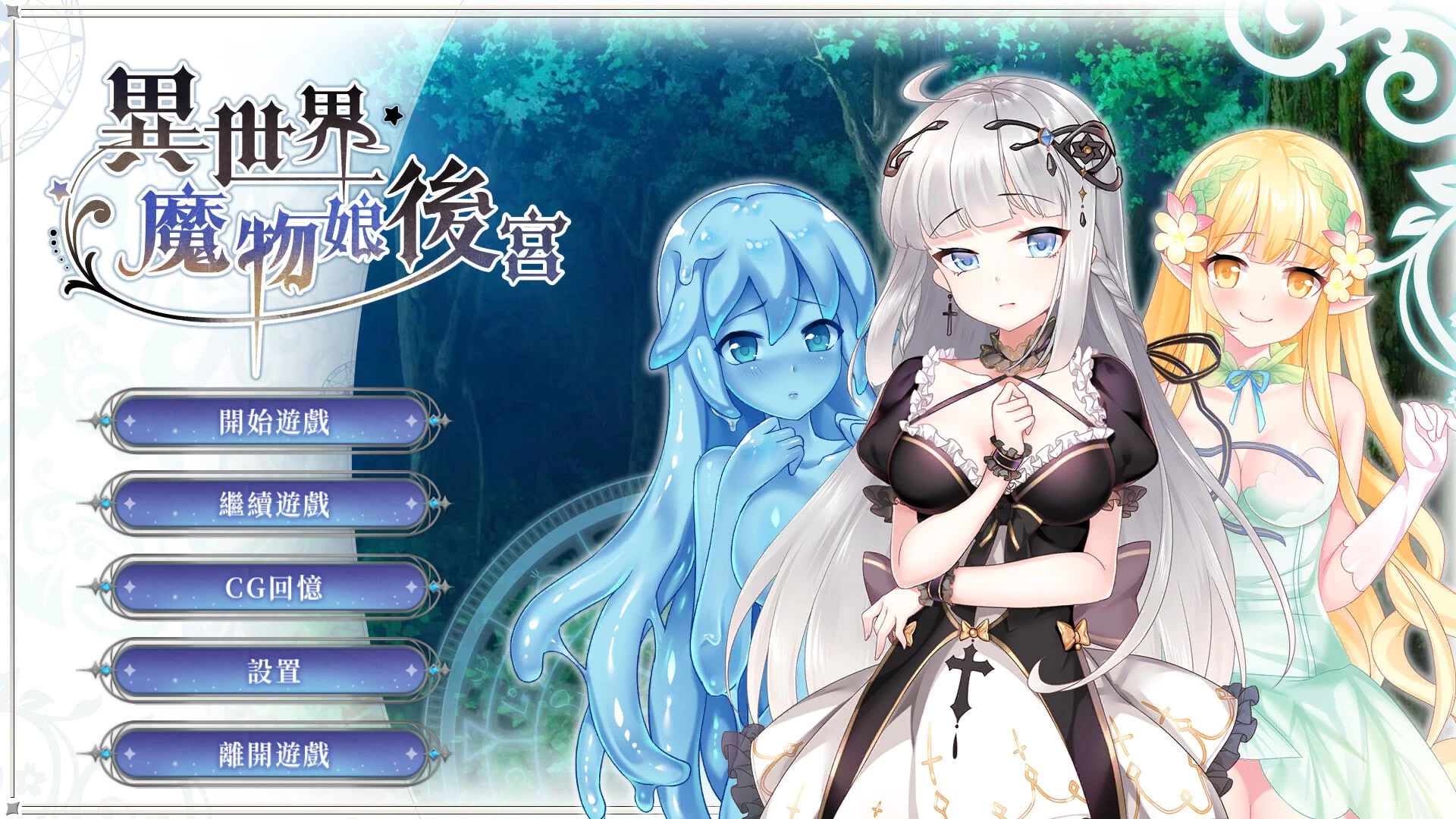 [Galgame][SLG][PC][安卓]异世界魔物娘后宫 - ACG Fun资源站-ACG Fun资源站