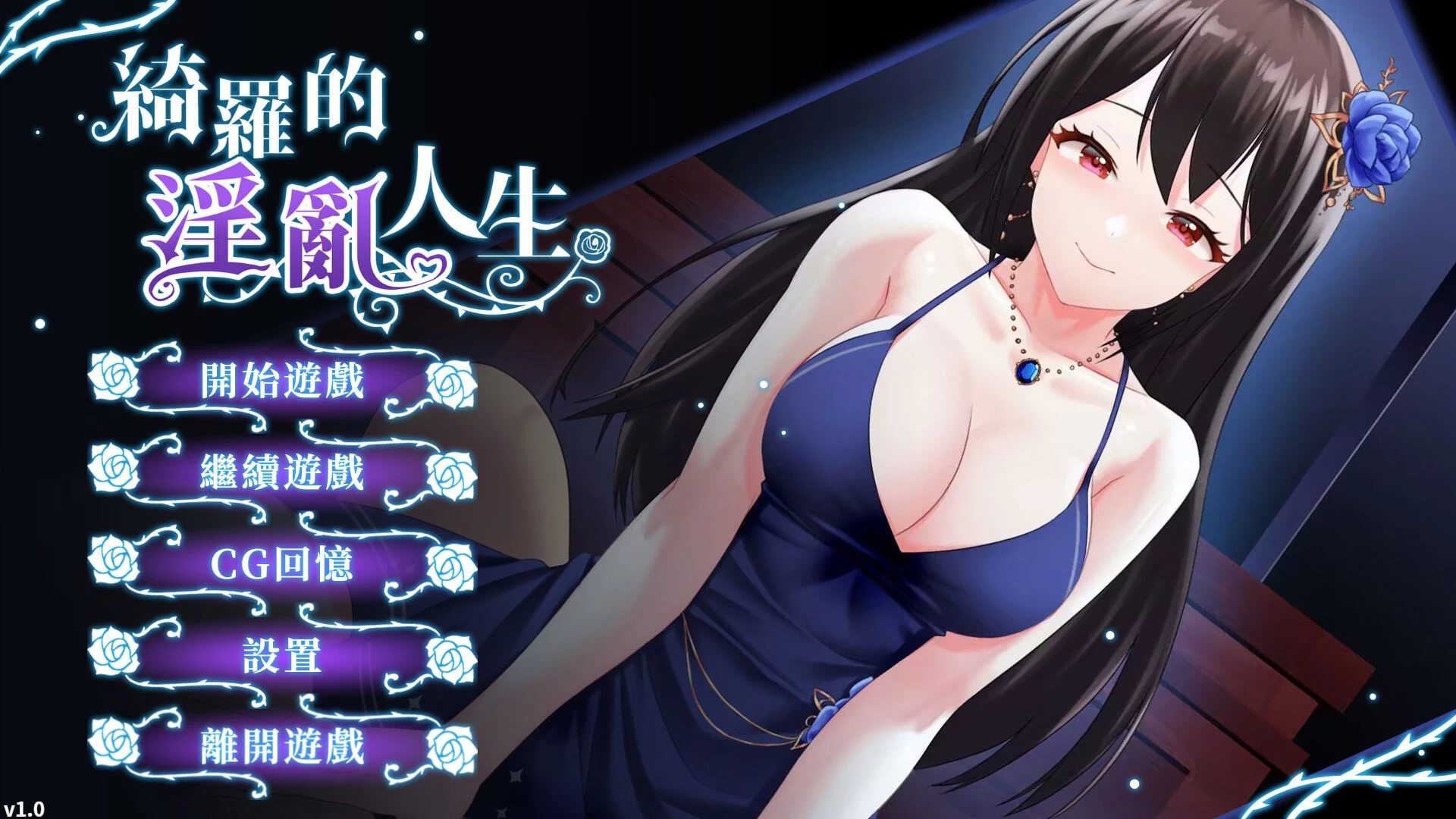 [Galgame][SLG][PC]绮罗的淫乱人生 - ACG Fun资源站-ACG Fun资源站