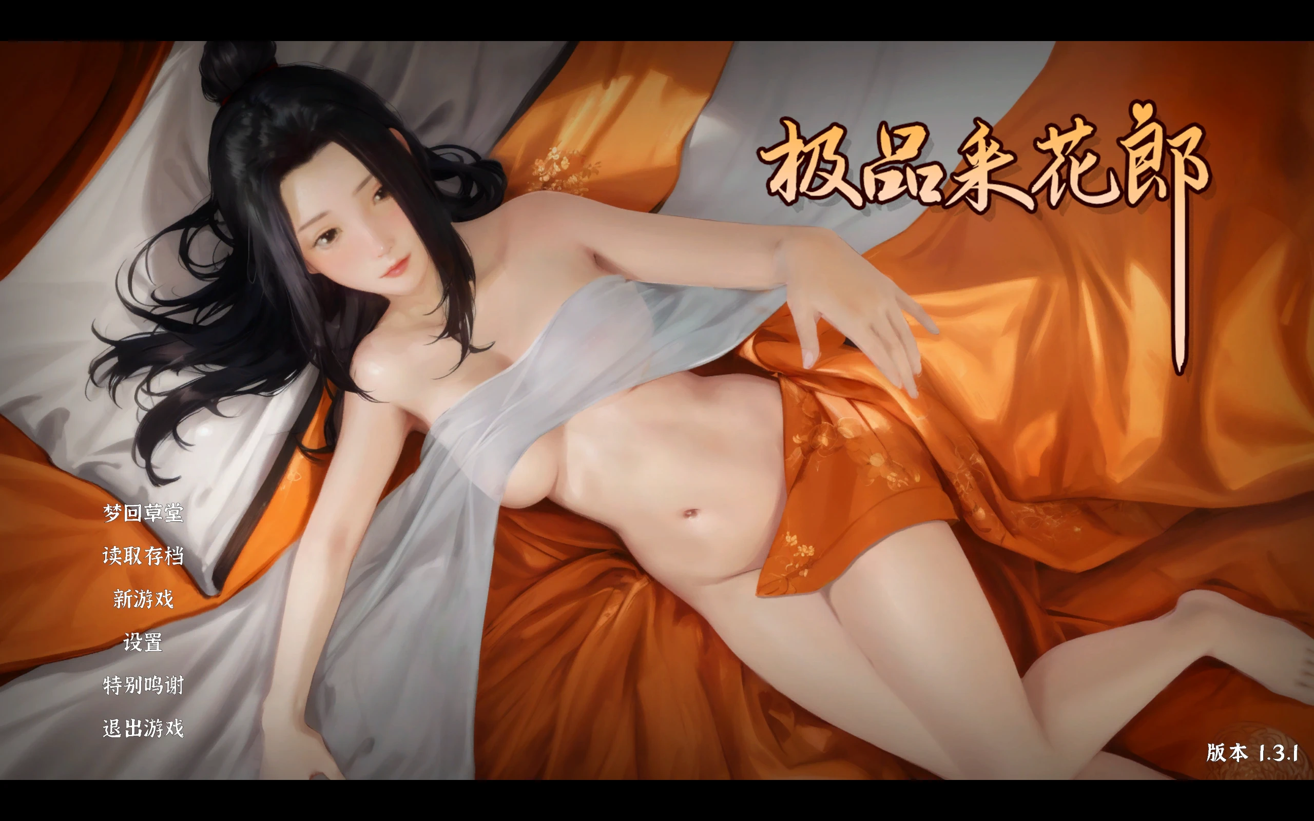 [Galgame][SLG][PC][百度网盘][6.7G]Romantic Escapades v1.3.1(极品采花郎)-ACG Fun资源站